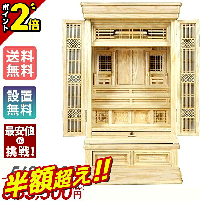 【50％OFF★8/4スタート】祖霊舎 床置き 霊璽 御霊代 神道 御霊舎 祭壇宮 収納 リビング インテリア モダン リビング【神徒壇 友 18&times;35号】｜仏壇・位牌の激安仏壇店 142,450円