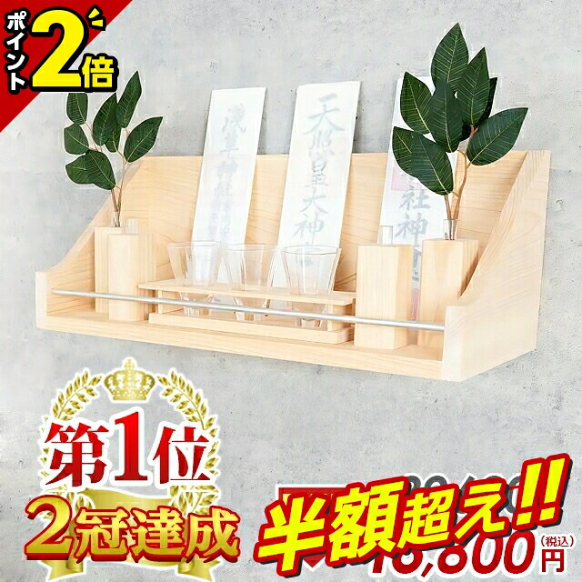 【最大限度61％OFF★百貨店SALE押さえる】神棚 今めかしい 飾りつけ 置き型 分かりやすい 今めかしい 今めかしい神棚 雲 日本産桧当て嵌める 棚板 2色選りわける能力のある 自然的 白いこと 黒いこと【防御すること-mamori-】ひのき パウダーコンパクト ひのき 桧 檜 箱宮 アパルトマン 事務室 開業