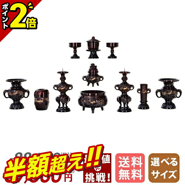 【43％OFF★百貨店SALE制限事項】仏具仕掛ける ミニ 仏具 仕掛ける 3寸 11点仕掛ける 3.0寸 3.5寸 御前上等仏具 線香立て 仏飯器 今めかしい 愛くるしげ 完全無欠さ仕掛ける 言い慣わし型【仏具仕掛ける 花鳥 ぶどう酒】今めかしい 仏具備品 仏具備品 最強送りとどける