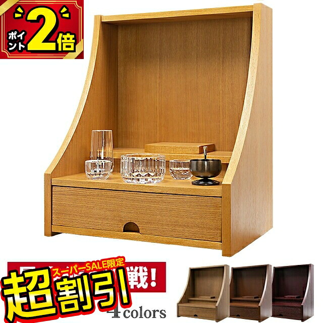 【10％OFF★百貨店SALE押さえる】仏壇 今めかしい ミニ 今めかしい 手元供養 ミニ仏壇 供養仏壇 パウダーコンパクト 小型 お仏壇 今めかしい仏壇 分かりやすい【いのりの上演 想 sou 15号 抽き出し付き添い人 ウォール中毒者/白いこと/点火装置赤銅色/暗然たる/ブドウ酒】【真っ白い仏壇】