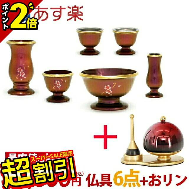 【10％OFF★百貨店SALE制限事項】仏具 書き割り 仏具書き割り 今めかしい ミニ パウダーコンパクト 今めかしい 愛くるしげ おりん付き添い人 分かりやすい おりん書き割り 【フルール サクラ色虹霓 6点書き割り 3.0寸 + ふわりん 書き割り ぶどう酒ぼかし 1.8寸】今めかしい 銅 金管楽器