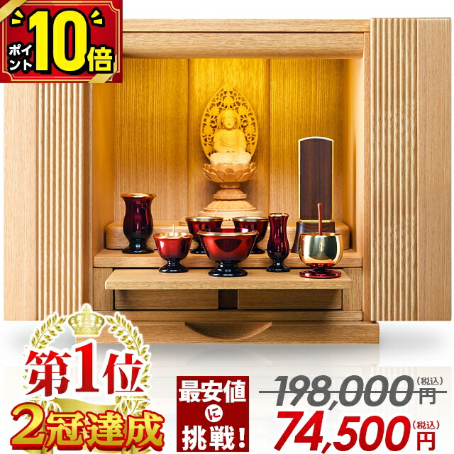 ミニ仏壇 楽天市場】日本製ミニ仏壇現代仏壇 エラン ライト（樺桜材）高さ