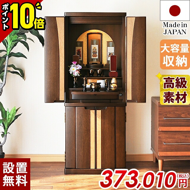 【P10倍★開催中!!】仏壇 モダン 日本製 国産 モダン仏壇 おしゃれ コンパクト 高級仏壇 お買い得仏壇 直置き【ポリーニ ウォールナット 15×40号】床置き 骨壺収納 家具調 唐木 LED [保障付き][設置無料]