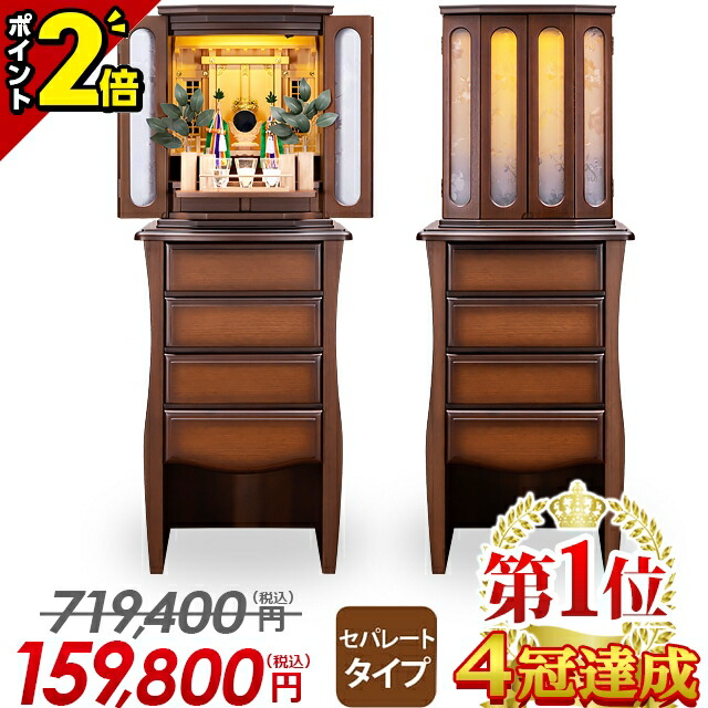 【P2倍★百貨店SALE押さえる】祖霊舎 今めかしい 今めかしい 神徒壇 神棚 家具調 今めかしい祖霊舎 分かりやすい 北欧風 納める 御霊舎 聖餐台宮 御霊代 パウダーコンパクト 聖餐台 神道 台付き添い人 床置き リビング【フローラル 17×45 ウォール中毒者】