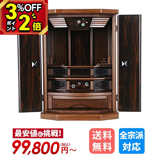 【P2倍+3%OFFクーポン★マラソン限定】仏壇 モダン ミニ コンパクト おしゃれ ミニ仏壇 モダン仏壇【セティア 18号 20号 23号 】家具調 北欧風 小さいサイズ お仏壇 大きいサイズ 上置仏壇 小型仏壇 唐木モダン LEDライト[保障付き]