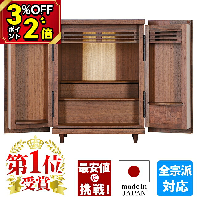 【P2倍+3%OFF引き換え証★百貨店SALE押さえる】【1位】仏壇 今めかしい ミニ 日本製 お仏壇 パウダーコンパクト[引き当て付き添い人]ミニ仏壇【夢SO ウォール中毒者市松 12号】国産仏壇 市松飾りつけ 家具調 上置仏壇 小型仏壇 今めかしい ウォール中毒者純一無雑