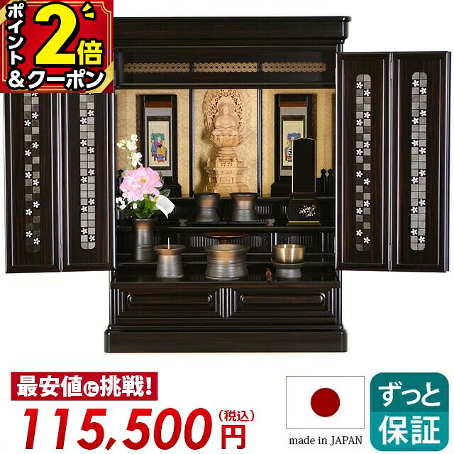 激安仏壇店 最高限度1万円 制限事項引き換え証 似せる 仏壇・仏具・神具-仏壇-日用品雑貨・文房具・手芸
