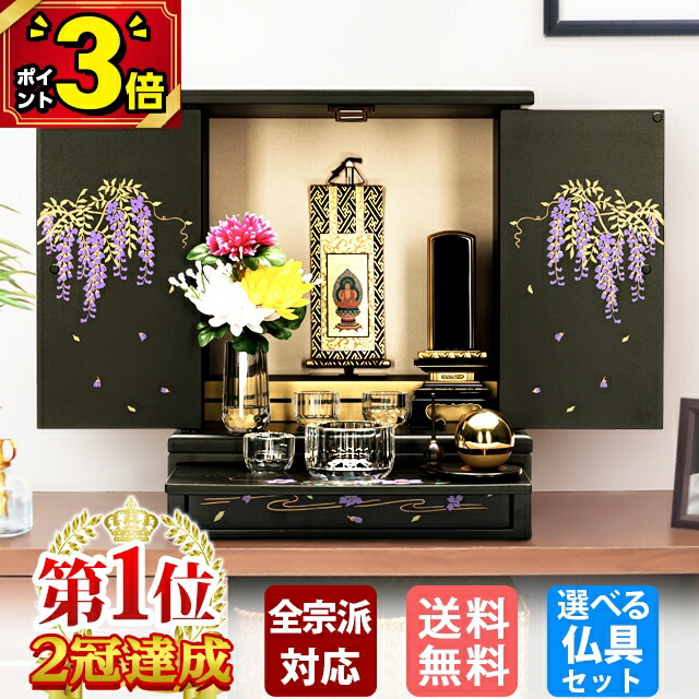 【P3倍+割引き★百貨店SALE押さえる】仏壇 今めかしい ミニ 今めかしい パウダーコンパクト 今めかしい仏壇 お仏壇 上置き仏壇 小型 小型仏壇 てまり ごく小さい仏壇 リビング 洋風 洋室 和室 家具調 室内装飾 手元供養 最強送りとどける 水子【 ミニ仏壇 藤 14号】