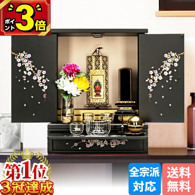 【P3倍+割引き★マラソン限定】【おかげ様で1位 3冠達成】仏壇 モダン ミニ 桜 小さい仏壇 お仏壇 ミニ仏壇 コンパクト おしゃれ 家具調 かわいい 小さい 桜 上置き仏壇 小型 モダン仏壇 手元供養 リビング 洋室 和室【てまり さくら 14号】｜仏壇・位牌の激安仏壇店