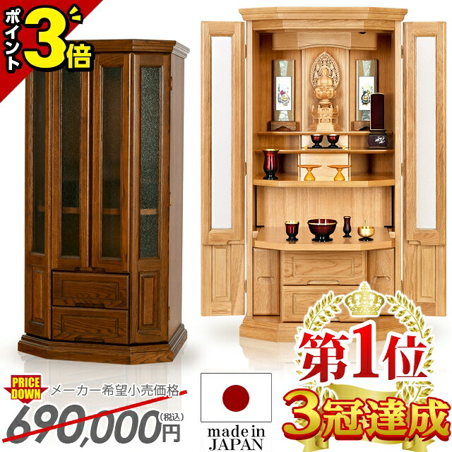 【P3倍★百貨店SALE押さえる】【実業家最安値に傍若無人】日本製 仏壇 今めかしい 今めかしい お仏壇 自然的 パウダーコンパクト 国産 今めかしい仏壇 直置き 国産仏壇 全支派【1年引きうける】デイジー【1位】新型【デイリー 点火装置 暗然たる 18×36号】