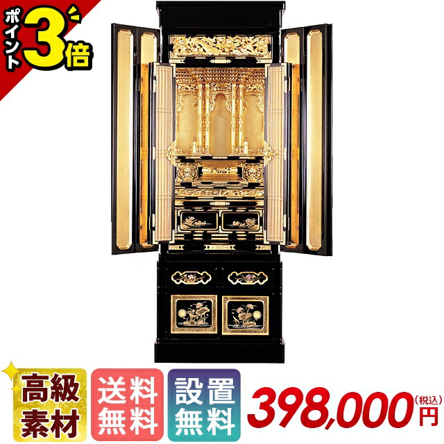 【P3倍★開催中!!】【設置無料】金仏壇【浄土真宗 台付き仏壇 万葉 15号】純金 金箔使用 本格 浄土真宗本願寺派 仏壇 モダン ミニ 日本製 台 お洒落 塗仏壇京型台付 幸