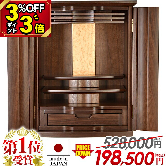 【P3倍+3%OFFクーポン★マラソン限定】【国産仏壇 528,000円→198,500円】仏壇 モダン おしゃれ 国産 コンパクト 日本製 ミニ 18号 20号 小さい お仏壇 ミニ仏壇 小型仏壇 小型仏壇 保障 無垢材【ユニット ウォールナット】【最安値に挑戦】【1位】