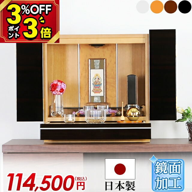 【P3倍+3%OFFクーポン★マラソン限定】仏壇 モダン ミニ 日本製 お仏壇 国産 ミニ仏壇 おしゃれ 15号 国産仏壇 家具調 上置仏壇 小型仏壇 LED コンパクト リビング マンション ミニサイズ インテリア [保障付き]【アクア2 黒檀】