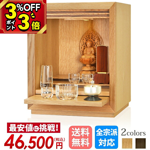 【P3倍+3%OFFクーポン券★百貨店SALE制限事項】仏壇 今めかしい ミニ パウダーコンパクト ミニ仏壇 今めかしい 今めかしい仏壇 ミニ【ジェミニ 白いことオーク材 16号】家具調 上置仏壇 小型仏壇 リビング [安全保障付き添い人]最強送りとどける【度合い入賞】