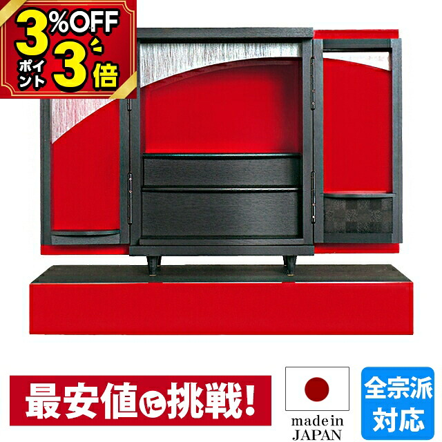 【P3倍+3%OFFクーポン★マラソン限定】仏壇 モダン ミニ コンパクト 日本製 ミニ仏壇 おしゃれ ミニサイズ お仏壇 国産仏壇【夢SO 緋 スカシ欄間】徳島県産 四国仏壇 家具調 上置 小型 小さい仏壇 かわいい 赤いお仏壇 保障付き｜仏壇・位牌の激安仏壇店