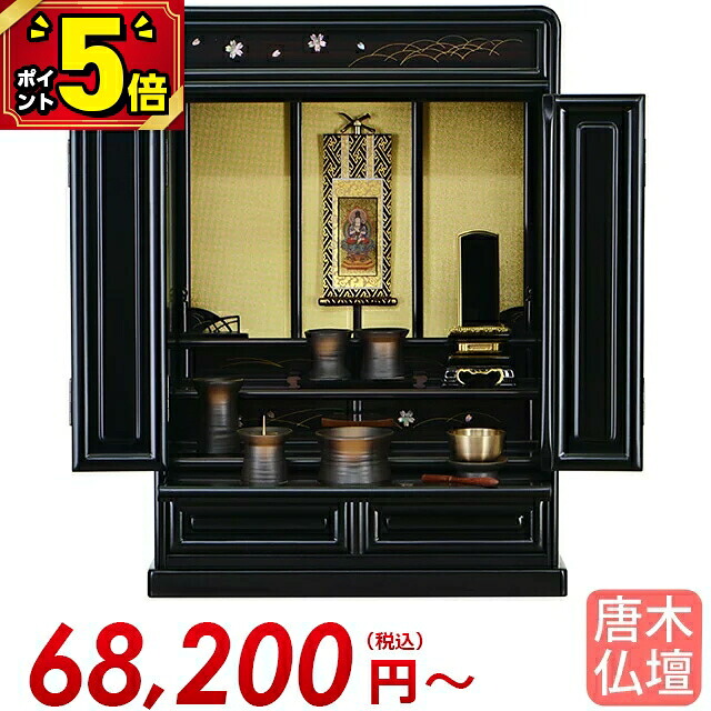 【P5倍★百貨店SALE制限事項】お仏壇 唐木 ミニ 仏壇 唐木仏壇 言い慣わし型仏壇 小型仏壇 パウダーコンパクト ミニ仏壇 上置き仏壇 [安全保障付き添い人]黒 黒いこと【波音 まっ黒 16～23号】