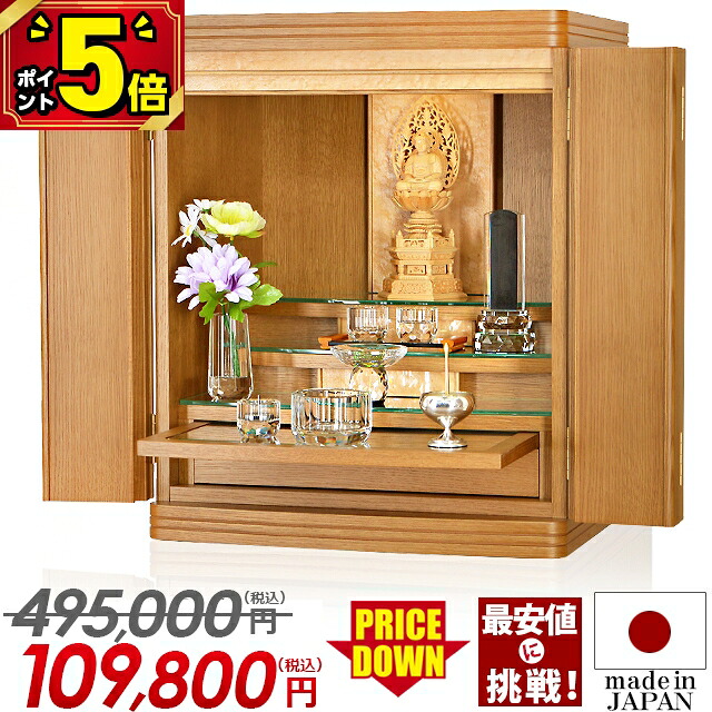 最終価格【P5倍+800円割引き★マラソン限定】国産 仏壇 モダン ミニ 日本製【限定価格429,000円&rarr;109,800円】 18号 おしゃれ コンパクト かわいい ミニ仏壇 インテリア 静岡県産 LED 家具調 上置仏壇 小型仏壇 タモ材 洋室 保障【マーキュリー ナラ 18号】｜仏壇・位牌の激安仏壇店 76,285円