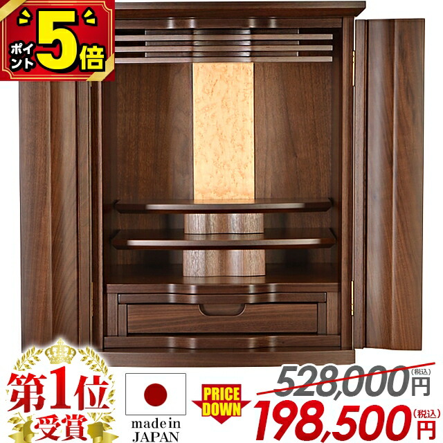 【P5倍★マラソン限定】【国産仏壇 528,000円→198,500円】仏壇 モダン おしゃれ 国産 コンパクト 日本製 ミニ 18号 20号 小さい お仏壇 ミニ仏壇 小型仏壇 小型仏壇 保障 無垢材【ユニット ウォールナット】【最安値に挑戦】【1位】|仏壇・位牌の激安仏壇店