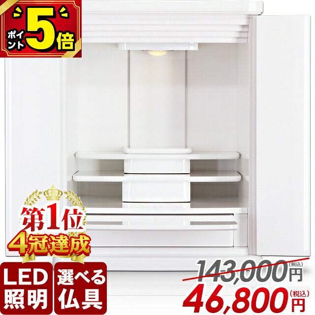 最終価格【P5倍+500円割引き★マラソン限定】【お仏壇 特価67％OFF】仏壇 モダン ミニ おしゃれ 白 コンパクト 仏壇セット ミニ仏壇 小型 家具調 リビング 白いお仏壇 保障 小さい仏壇 インテリア【1位4冠達成】【プレステージ ホワイト 19号】｜仏壇・位牌の激安仏壇店