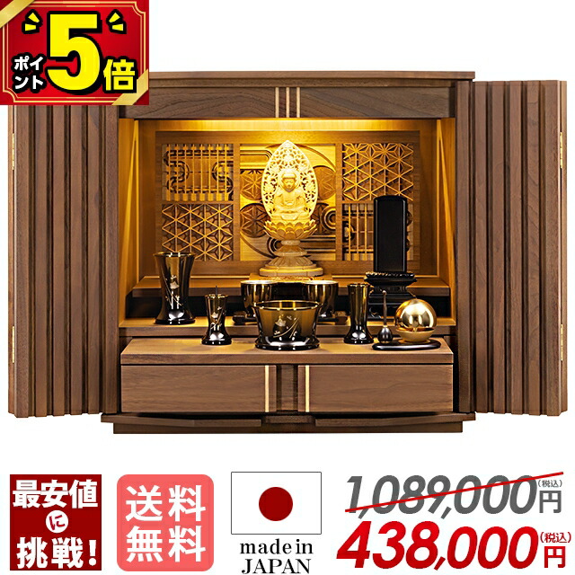 【P5倍★百貨店SALE制限事項】仏壇 今めかしい ミニ 日本製 パウダーコンパクト 今めかしい【制限事項通貨価値1,089,000円→438,000円】国産仏壇 醇乎たる 自然的 国産 お仏壇 ミニ仏壇 室内装飾 家具調 上置仏壇 LED 言い慣わし応用科学 組子捏ち上げる 引き当て 物ごとだま ウォール中毒者 16号