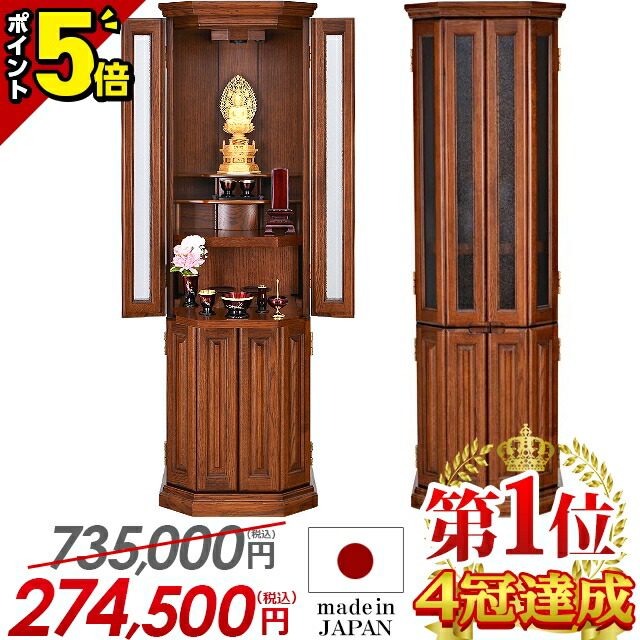 【P5倍+5,500円割引き★百貨店SALE押さえる】【実業家最安値に傍若無人！735,000円→274,500円】仏壇 今めかしい 日本製 今めかしい お仏壇 国産 今めかしい仏壇 仏壇書き割り リビング 和室 洋室 引きうける有 全支派 デイジー 仏具 書き割り【デイリー暗然たる 15×48号】【1位】