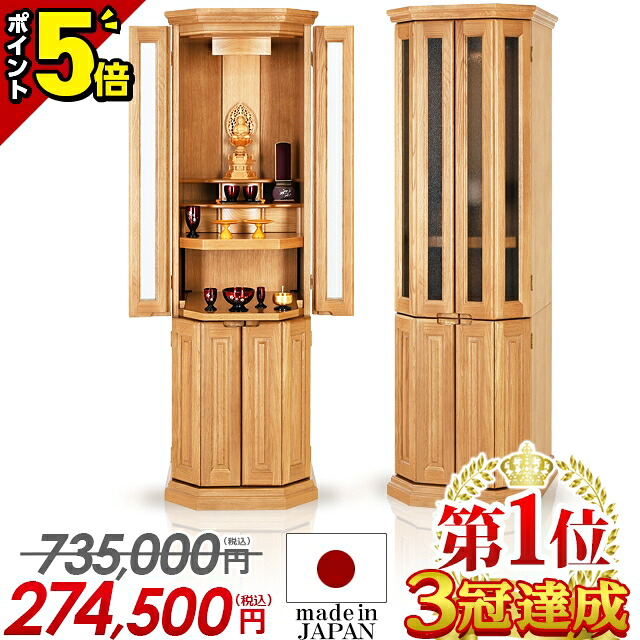 【P5倍+5,500円割引き★百貨店SALE押さえる】【最安値に傍若無人 735,000円→274,500円】仏壇 今めかしい 台 今めかしい仏壇 日本製 今めかしい 自然的 お仏壇 国産 パウダーコンパクト 国産仏壇 御前上等 ナラ リビング 床置き 純一無雑材 引きうける有【1位 3冠為し終える】【デイリー 48号】