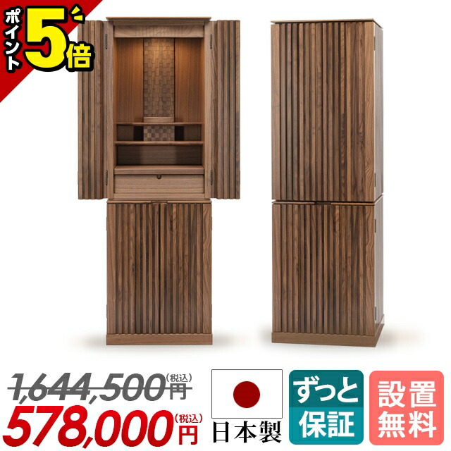 【P5倍★百貨店SALE押さえる】日本製 仏壇 今めかしい 御前上等ウォール中毒者純一無雑 お仏壇 国産 広島県 府中市 今めかしい仏壇 直置き リビング 御前上等仏壇 納める仏壇 台付き添い人 床置き リビング仏壇 引き当て付き添い人 据え付ける無料 和室 洋室【もり ウォール中毒者 15×46号】