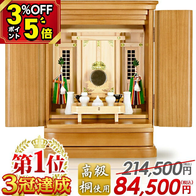 【P5倍+3%OFF引き換え証★百貨店SALE押さえる】【押さえる214,500円→84,500円】祖霊舎 神徒壇 ヒノキ 祖霊舎 今めかしい 上置き 霊璽 御霊舎 聖餐台宮 神徒壇 おみ滅多に無い【威風堂堂たる 21号】ご先つ祖様 神具 リビング 室内装飾 桐 生まれながら木 純一無雑 今めかしい【1位 3冠為し終える!!】