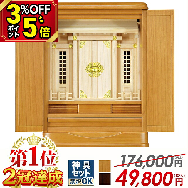 【P5倍+3%OFF引き換え証★百貨店SALE押さえる】祖霊舎 神徒壇 御霊舎【瑞希(みずき)】御前上等 今めかしい 上置き型 LED 点火装置 家具調 納める 16号・18号 自然的 ひのき 分かりやすい 室内装飾 ごく小さい パウダーコンパクト 雲 神道 御霊舎 桐 桧 本体 神具書き割り
