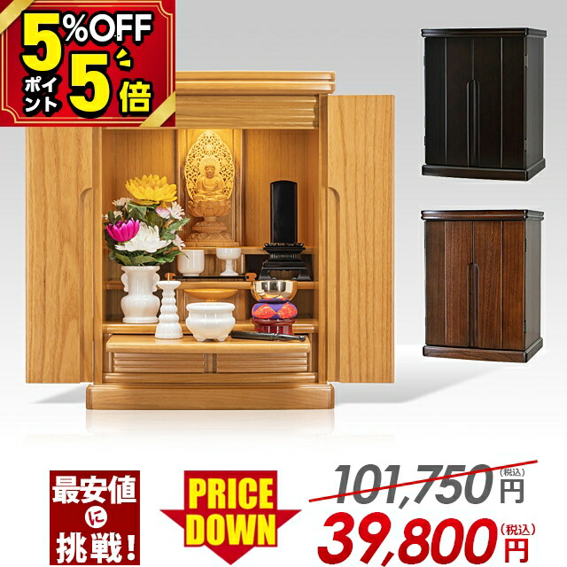 楽天市場】【☆P5倍!!☆5%クーポン!! 本日限定セール!】無垢材 高級 仏壇 165,000円→49,800円〜仏壇 モダン ミニ ミニ仏壇 お仏壇  さくら【クィーン クーペ 桜 16号 18号】おしゃれ 小さいサイズ おすすめ 人気 モダン仏壇 小型仏壇 コンパクト リビング マンション 保障  ...