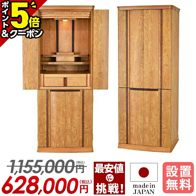 【P5倍+3％OFFクーポン★20日まで】【特別価格1,155,000円→628,000円】日本製 仏壇 モダン仏壇【ローレシア 屋久杉 45号】お仏壇 モダン 国産 おしゃれ コンパクト 骨壺収納 収納仏壇 床置き 幅広 巾広 家具調 直置き お買い得 保障付き 設置無料 ワイド