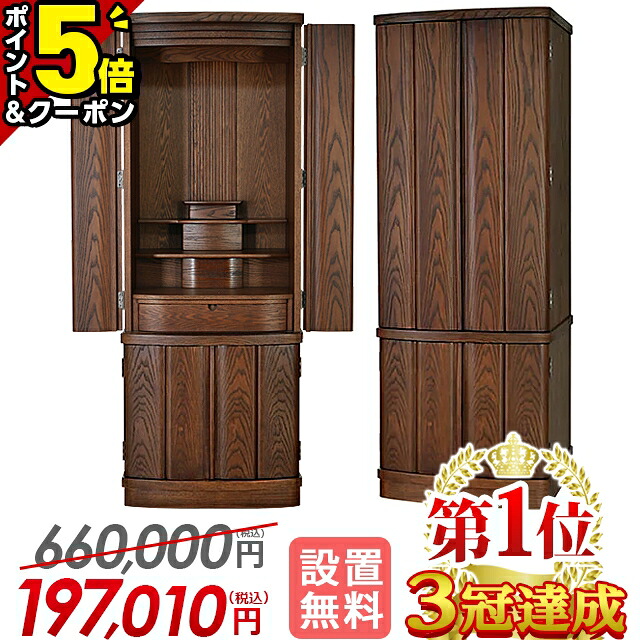 【P5倍+3％OFFクーポン★20日まで】【特別価格583,000円→197,010円】仏壇 モダン モダン仏壇 おしゃれ 家具調 北欧風 コンパクト 直置き 大きい仏壇 インテリア タモ無垢材 和室 洋室 台付き リビング 床置き デザイン仏壇【1位3冠達成】【リフル古代色】