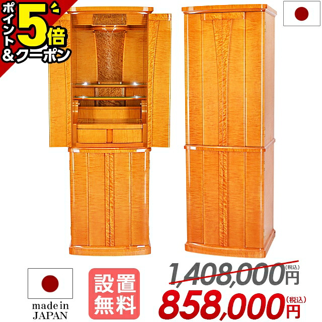 【P5倍+3％OFFクーポン★20日まで】【特別価格1,408,000円→858,000円】日本製 仏壇 モダン おしゃれ モダン仏壇 国産 ゴージャス 直置き 台付き 床置き 国産仏壇 和室 洋室 リビング仏壇 イオタ 保障付き 設置無料【グランド イオス ゴールドブラウン 52号】