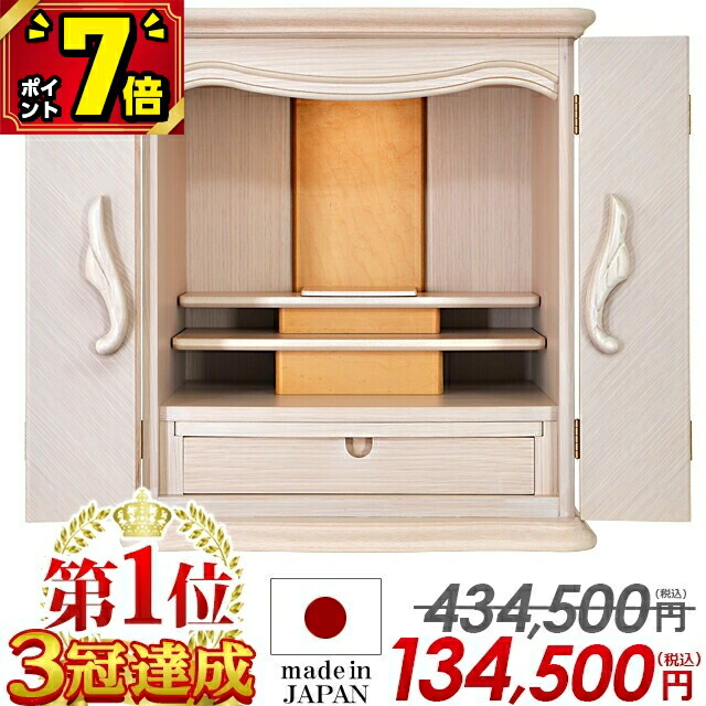 【P7倍★マラソン限定】【国産仏壇 434,500円→134,500円】仏壇 モダン 日本製 白 ミニ 国産 ミニ仏壇 18号 モダン仏壇 お仏壇 おしゃれ コンパクト 小型 ミニサイズ 上置仏壇 リビング 洋室 和室 保障付 白い【ココロ ホワイト 18号】|仏壇・位牌の激安仏壇店