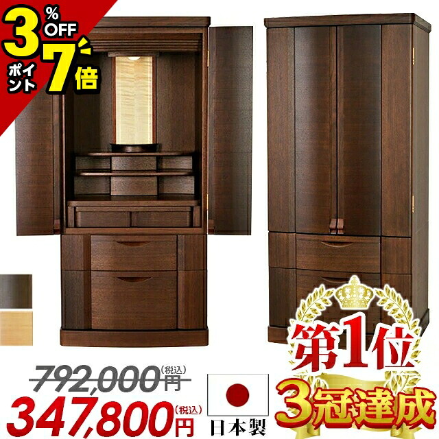 【P7倍+3%OFFクーポン★マラソン限定】【特別価格792,000円→347,800円】仏壇 モダン 日本製 おしゃれ コンパクト モダン仏壇 お仏壇 国産 高級【クライス ウォールナット 18×40号】収納仏壇 台付き 床置き リビング 和室 洋室 洋風 直置き 保障付き 設置無料