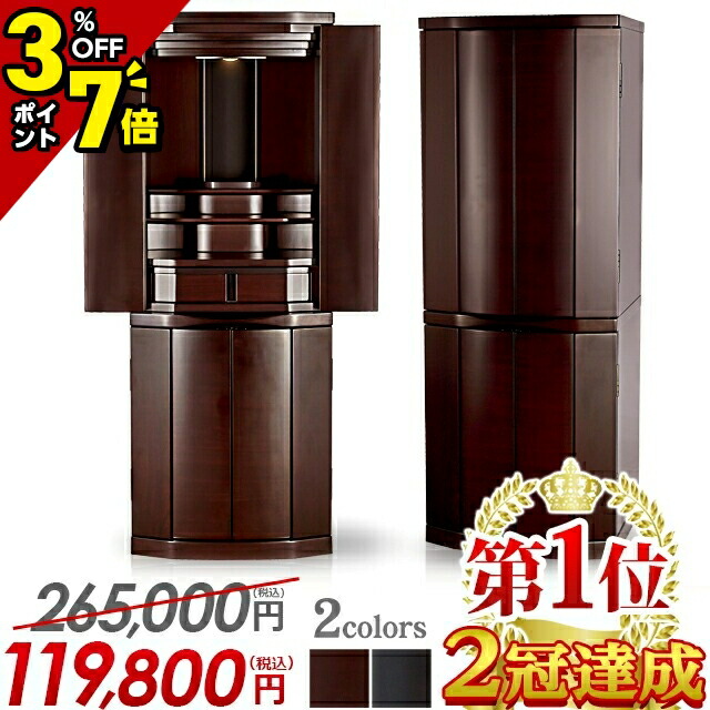 【P7倍+3%OFFクーポン★マラソン限定】【特別価格265,000円→119,800円】仏壇 モダン おしゃれ お仏壇 コンパクト モダン仏壇 家具調 床置き 和室 洋室 シンプル 直置き デザイン リビング マンション 洋室 保証付 設置無料 1位2冠達成 スプリング 紫檀・黒檀調 43号