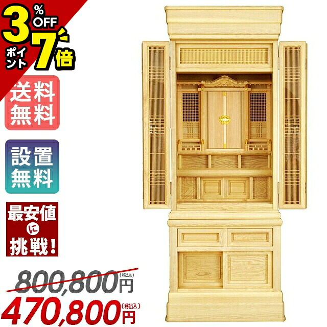 【P7倍+3%OFFクーポン★マラソン限定】祖霊舎 神徒壇 コンパクト モダン シンプル おしゃれ リビング インテリア 御霊舎 祭壇宮 御霊代 祭壇 神道 国産 床置き 骨壺 納骨 収納 【OH 18×51号】