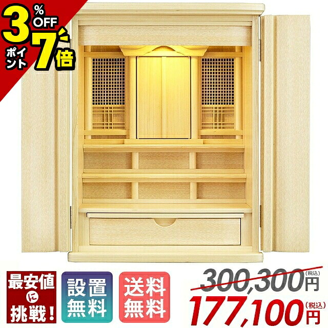 【P7倍+3%OFFクーポン★マラソン限定】祖霊舎 神徒壇 モダン 上置き ナチュラル 霊璽 御霊代 御霊舎 祭壇宮 神道 コンパクト 格子天井 引き出し リビング 和室 床の間【K タモ 23号】 97,405円