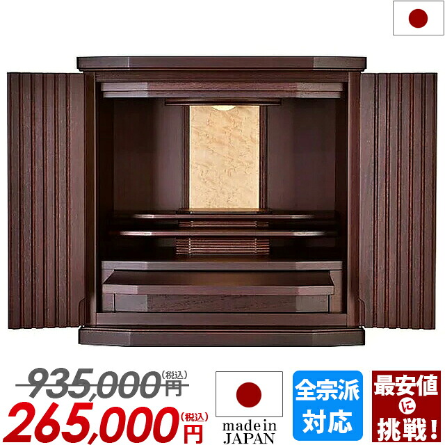 国産仏壇 限定770,000円→265,000円 仏壇 モダン ミニ 国産 コンパクト 16号 おしゃれ かわいい ミニ仏壇 お仏壇 日本製 シンプル 上置仏壇 小型仏壇 リビング インテリア マンション 【ローレン 花梨】