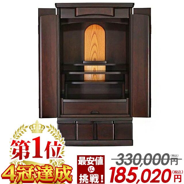 【人並み外れた通貨価値330,000円→185,020円～】仏壇 今めかしい ミニ 台 今めかしい ミニ仏壇 パウダーコンパクト 小型仏壇 今めかしい仏壇 たわい無い仏壇 細工人 今めかしい仏壇 室内装飾 和室 洋室 小物 納める 引き当て付き添い人【1位】 ゼスタ アカシアうす暗い