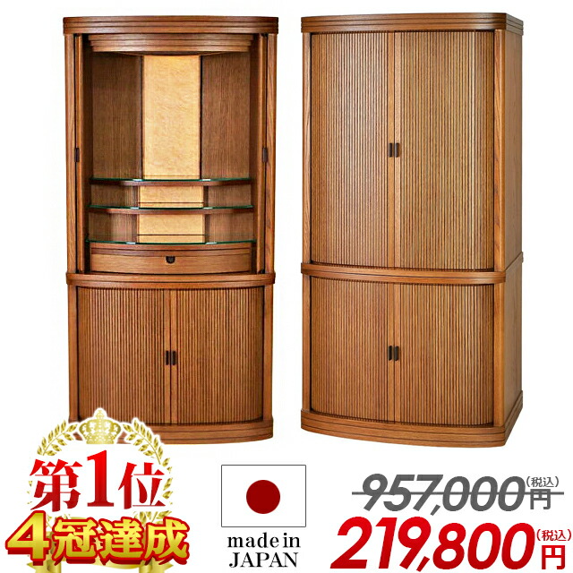 【仏壇業界最安値に挑戦】957,000円→219,800円 仏壇 モダン 日本製 おしゃれ お仏壇 国産 家具調 北欧風 仏壇セット 国産仏壇 モダン仏壇 リビング コンパクト 台 直置き【1位】【カイエン ライトブラウン】