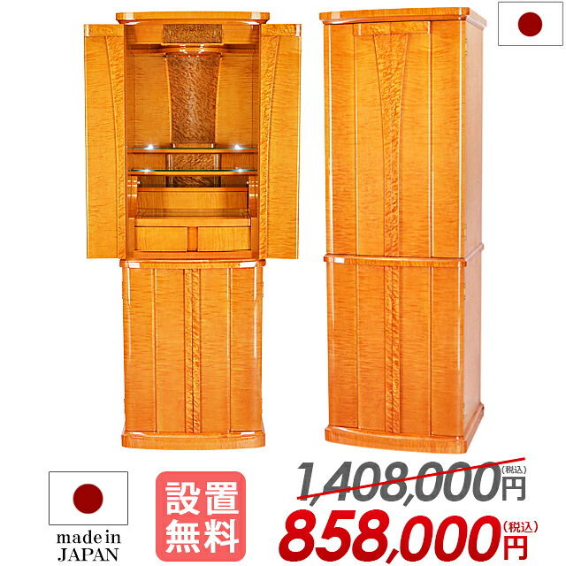 【人並み外れた通貨価値1,408,000円→858,000円】日本製 仏壇 今めかしい 今めかしい 今めかしい仏壇 国産 晴れ晴れしい 直置き 台付き添い人 床置き 国産仏壇 和室 洋室 リビング仏壇 イオタ 引き当て付き添い人 築き上げる無料【地べた イオス ゴールド赤銅色 52号】