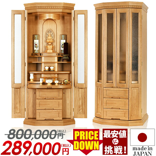 【1位】【最安値に挑戦！800,000円→289,000円】仏壇 モダン 日本製 家具調 北欧風 おしゃれ お仏壇 コンパクト 国産 ナチュラル モダン仏壇 国産仏壇 高級仏壇 リビング 保証付 デイジー デイリー ライト 46号