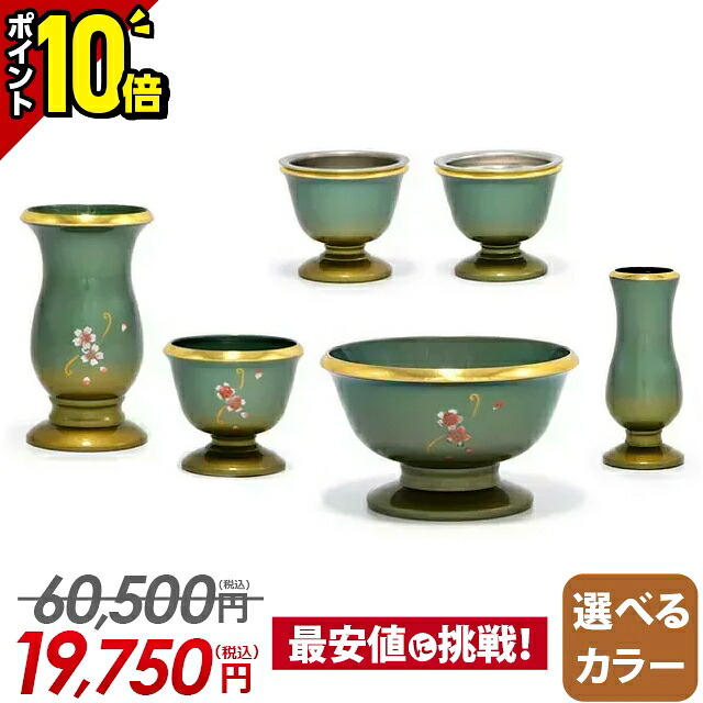 【P10倍★マラソン限定】仏具セット【特別価格53,350円&rarr;19,750円】モダン 仏具 セット ミニ コンパクト おしゃれ かわいい 線香立て 2.5寸 3.0寸 3.5寸 具足セット 6点セットセット 6具足 銅器 最強配送【フルール マットグリーン】｜仏壇・位牌の激安仏壇店