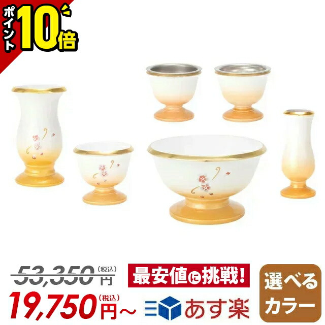 【P10倍★マラソン限定】仏具セット 仏具 セット ミニ モダン【特別価格53,350円→19,750円】おしゃれ かわいい コンパクト 小型 6点セット 2.5寸 3.0寸 3.5寸 モダン仏具 ミニ仏具【フルール ホワイト】香炉 線香差し ろうそく立て 仏器 茶器 花瓶|仏壇・位牌の激安仏壇店