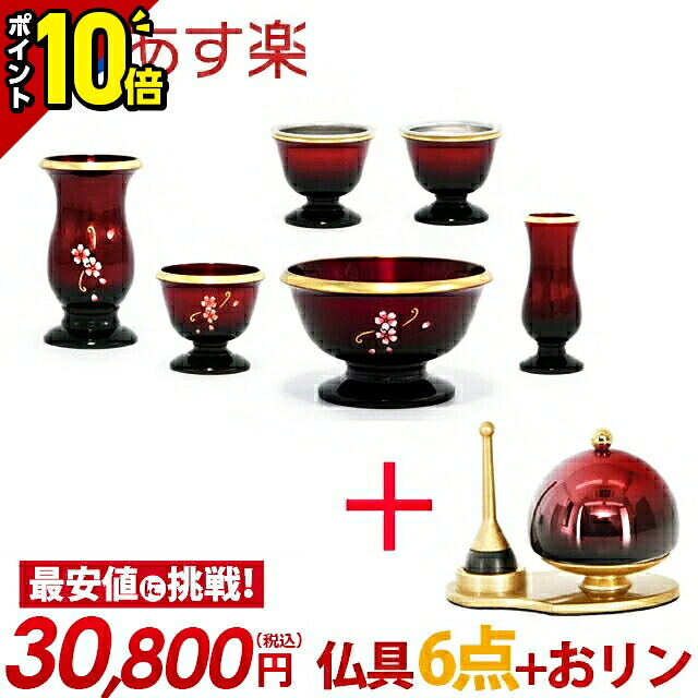 【P10倍★マラソン限定】仏具 セット 仏具セット モダン ミニ おりん付き コンパクト おしゃれ かわいい【フルール ワインぼかし 6点セット 3.0寸 + ふわりん セット ワインぼかし 1.8寸】銅 真鍮 茶器 仏器 花立 花瓶 香炉｜仏壇・位牌の激安仏壇店