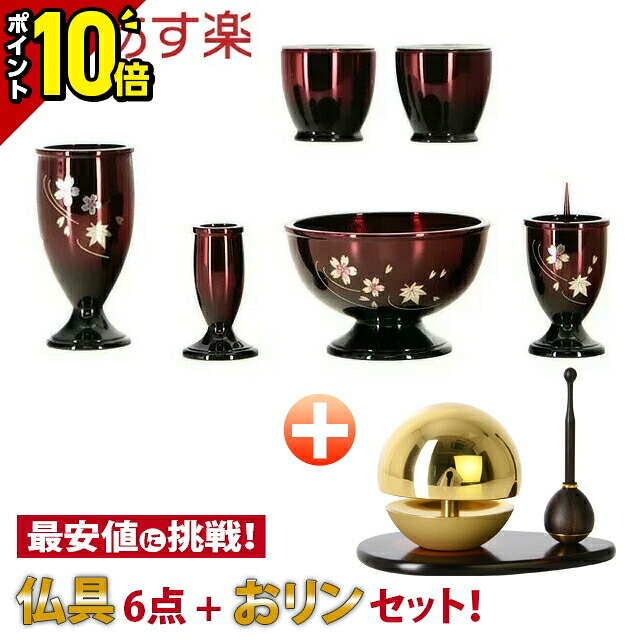 【P10倍★マラソン限定】仏具セット 仏具 セット 小さい ミニ おりん付き おしゃれ かわいい 三日月 ワインボカシ 彫金 6点セット 3.0寸&たまゆらりん ゴールド 3点セット 1.8寸(リン棒:黒檀 りん台:黒檀)花立 香炉 灯立 茶器 仏飯器 線香差し 最強配送｜仏壇・位牌の激安仏壇店