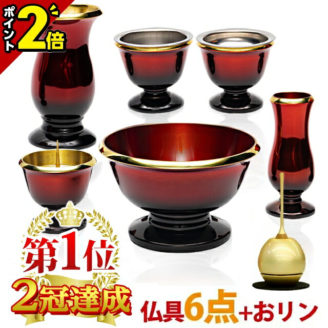 楽天市場】【P5倍☆BLACK FRIDAY限定】【楽天1位3冠達成】仏具 セット
