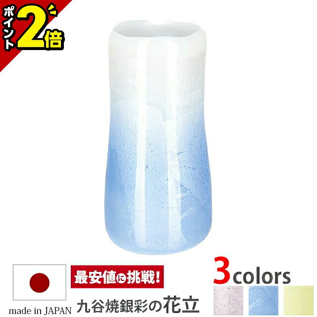 【P2倍★開催中!!】【九谷銀彩ほのか ブルー 花立（花瓶）】仏具 具足用 花瓶 かわいい おしゃれ 花立て 陶器 青 ブルー 白 ホワイト