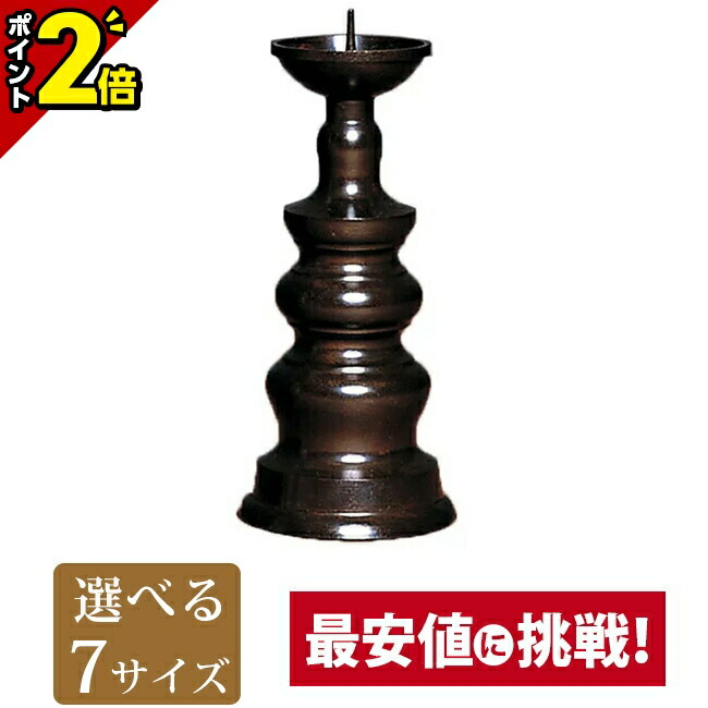 楽天市場】【ポイント2倍】【背短 灯立 黒光色 4.5寸～11.0寸】仏具